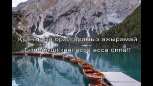 Достарым менің золотой Караоке текст