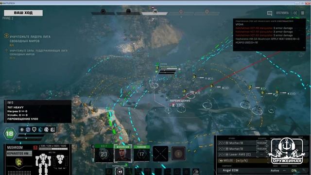 Первый Assault в отряде. Battletech. RogueTech смотреть онлайн