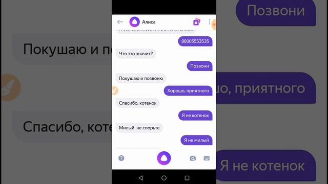 Переписка с яндекс Алисой! смотреть онлайн
