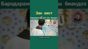 Эй хохар бин ту ки хасти дар ислом Рузи сайди чумъа муборак ба тамоми мардуми