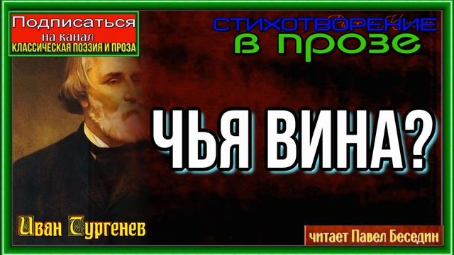 Чья вина песня