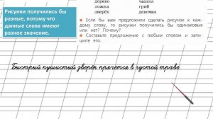 Страница 46 Упражнение 55 «Слово и его значение» - Русский язык 2 класс (Канакина, Горецкий) Часть