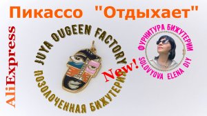 Позолоченная Бижутерия с Адиэкспресс от Juya Ougeen Factory Official Store