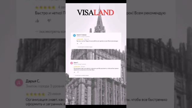 VisaLand.su - Отзывы о нас