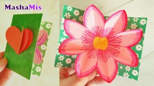 3D ОТКРЫТКА своими руками просто и быстро / Подарок / поделки из бумаги