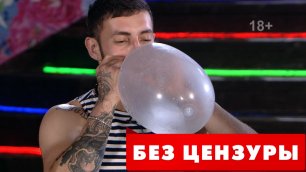 "Дом-2 Без Цензуры" Выпуск 13 от 25.06.2019