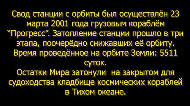 Возвращение экипажей на Землю и затопление станции Мир смотреть онлайн