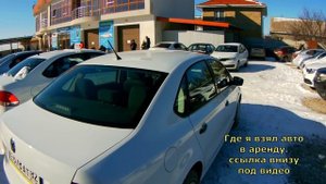 Крым 2018 ? Взял машину в аренду.Сколько это стоит ? Где ТУРИСТУ взять авто в аренду в Крыму