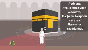 Зелавди Как совершать Умру (Малый Хадж)