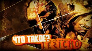 Что такое Clive Barker’s Jericho?