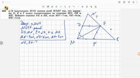 Геометрия 8 класс. Задача № 539