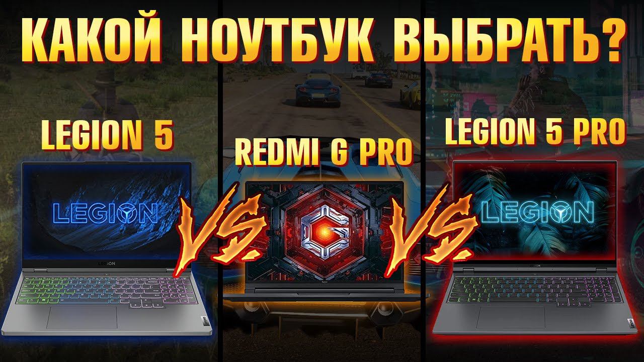 Ищем ТОП за свои ДЕНЬГИ с RTX 3070 Ti! Сравним Lenovo Legion 5 vs Xiaomi Redmi G PRO vs Legion 5 PRO смотреть онлайн