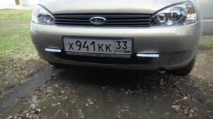Дневные ходовые огни Lada Kalina