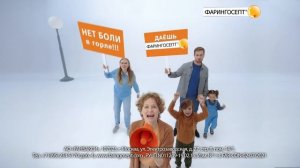 Фарингосепт Mегафон 2020 20 сек