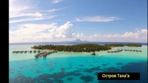 Французская Полинезия — 5 архипелагов, 130 островов в Тихом океане. By Sam Zilman