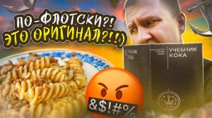 ЭТО НАСТОЯЩИЕ МАКАРОНЫ ПО-ФЛОТСКИ! - Говорили они. | ПРОВЕРИМ