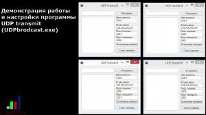 Демонстрация обмена данными между программами по сети