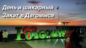 В Сочи на пляже / Прекрасный закат в Дагомысе / Видеозарисовка