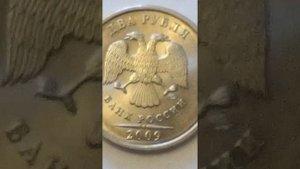 Красивые монеты 2 рубля 2009 г СПМД