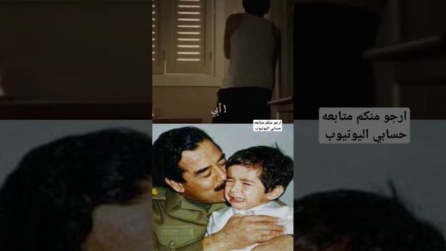 #الشهيد_القائد قصي صدام حسين