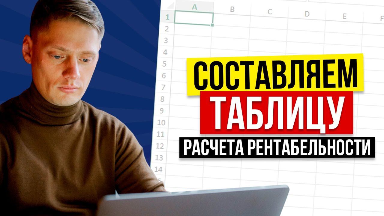 Как рассчитать рентабельность продаж при выборе товаров для маркетплейсов? Часть 1 // 18+