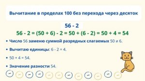 Вычитание вида: 56 - 2