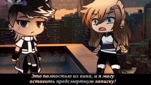 •🍂Мини-фильм "Что изменит самоубийство...? "||Gacha club|| {оригинал}🍂•