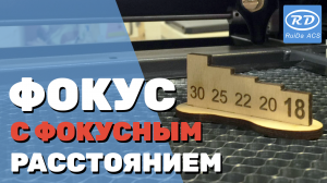 ✅ Калибровка оси Z или как еще выставить фокусное расстояние лазерного станка для линзы СО2 лазера