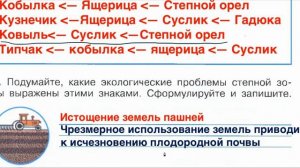 Страница 49 Рабочая тетрадь по окружающему миру за 4 класс 1 часть Плешаков Школа России