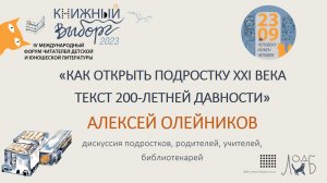 «КАК ОТКРЫТЬ ПОДРОСТКУ XXI ВЕКА ТЕКСТ 200 ЛЕТНЕЙ ДАВНОСТИ»