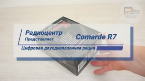 Comrade R7 - обзор двухдиапазонной цифровой радиостанции | Радиоцентр