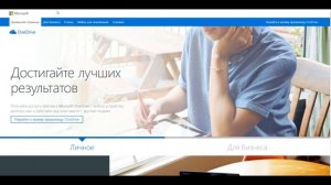 Onedrive. Облачное хранилище от Microsoft