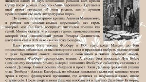 Гюстав Флобер и его «Госпожа Бовари»
