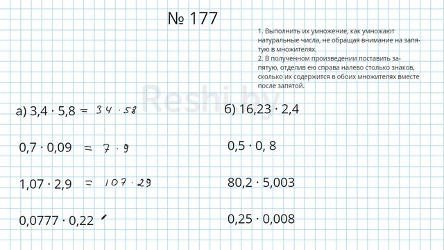 №177 / Глава 1 - Математика 6 класс Герасимов смотреть онлайн