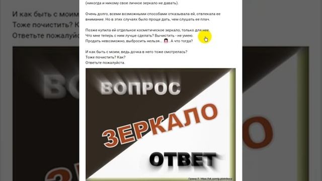 19.10.20 Зеркало и дети. Рубрика ОТВЕТ=ВОПРОС. смотреть онлайн