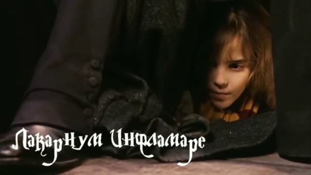 все заклинания из Гарри Поттера