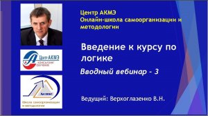 Верхоглазенко В.Н. 04. Вводный вебинар по логике - 3. Гегель о понятии. Предмет в формальной логике