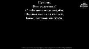 7 – Благословений потоки