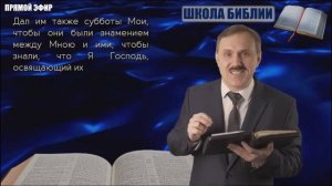 12 Что говорит Библия о том, как надо соблюдать Субботу