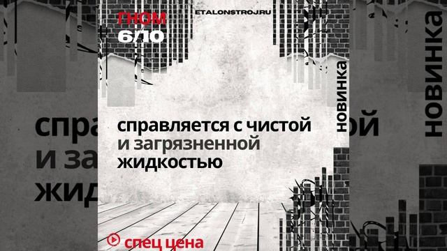 НАСОС ПОГРУЖНОЙ ГНОМ 6/10 Д смотреть онлайн