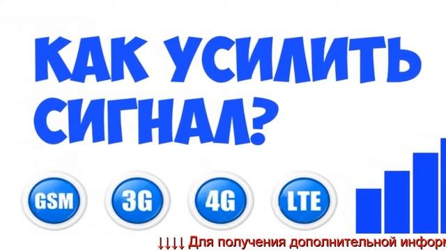 Усилитель 3g 4g - кабель для усилителя сотовой связи.