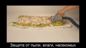 Упаковка одеяла в вакуумный пакет 70х100 см
