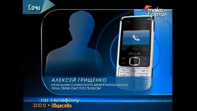 Телефонные номера Сочи станут на одну цифру длиннее