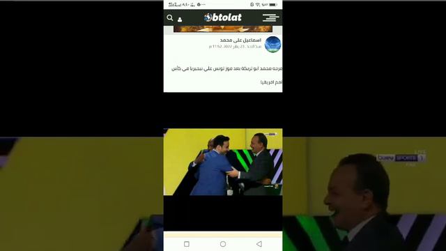 فرحة محمد أبوتريكة بعد فوز تونس علي نيجيريا في كأس أمم إفريقيا..هدف يوسف المساكني