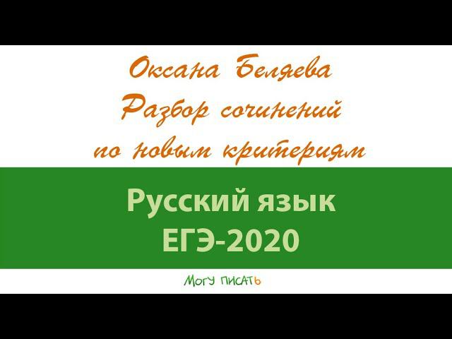 Оксана Беляева. Разбор ЕГЭ-сочинений по тексту Драгуского (про лопаты)