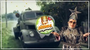 Хороший говновоз | Mashup Верка Сердючка x Михаил Шелег