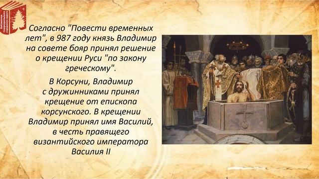 Конкурс видеороликов «князь Гантимур и его наследие». Причины принятия христианства на Руси.