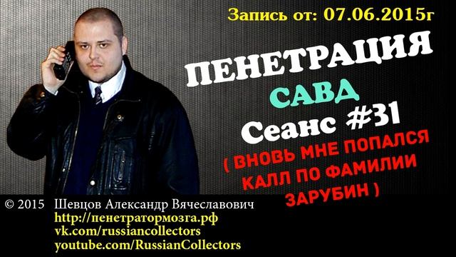 Пенетратор Коллекторов (САВД #04) Брею шмелей - дорого! | Российские Коллекторы смотреть онлайн
