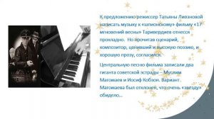 Видеопрезентация «Микаэл Таривердиев. Звездная страна».