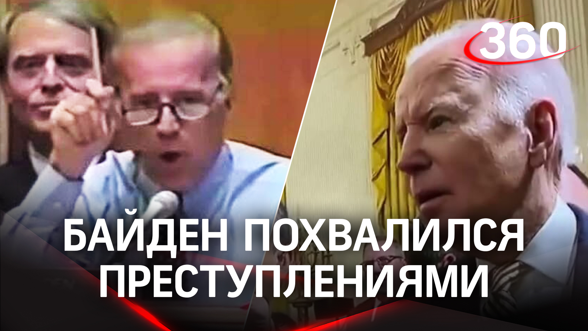 Джо Байден перечислил свои военные преступления, которыми очень гордится